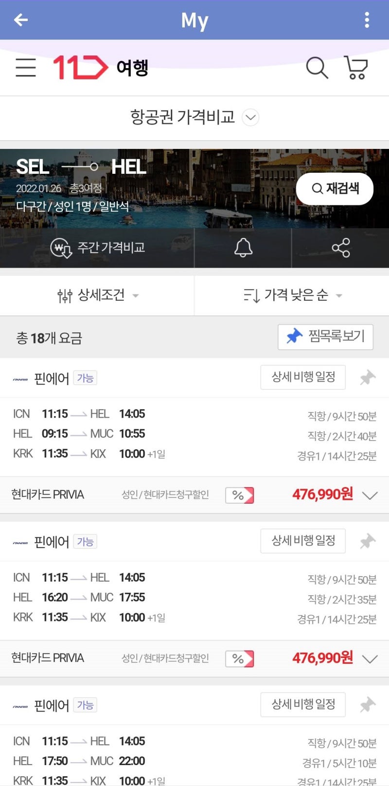 재검색 버튼 누르고 간 11번가에서는 47만 원