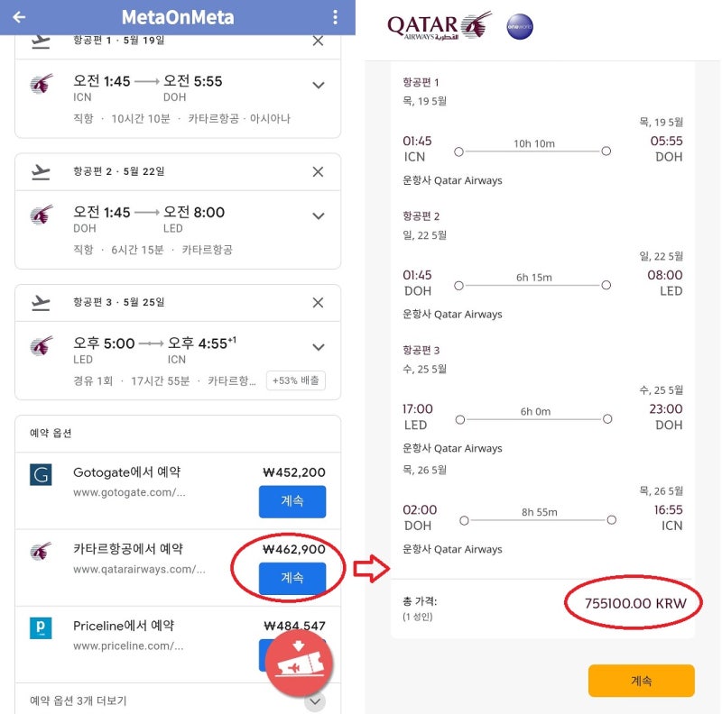 Google 검색 결과: Gotogate 45만원, 카타르항공 46만원, 프라이스라인 48만원, ...