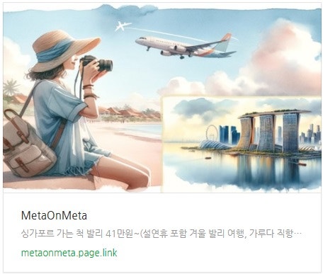 추천 항공권 탐색 - 싱가포르 가는 척 발리 41만원~