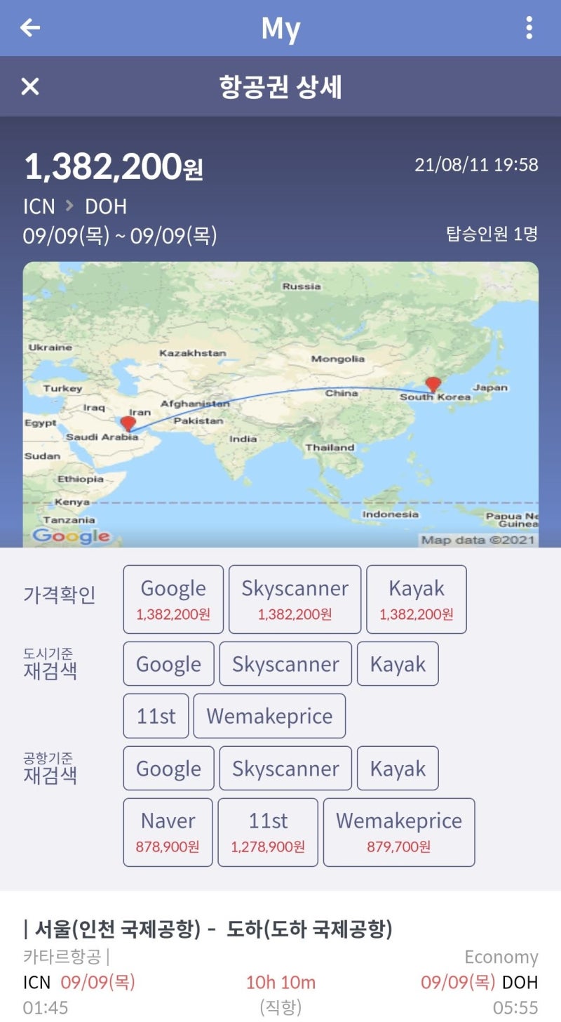 9/9(목) 서울 - 도하 편도 138만원