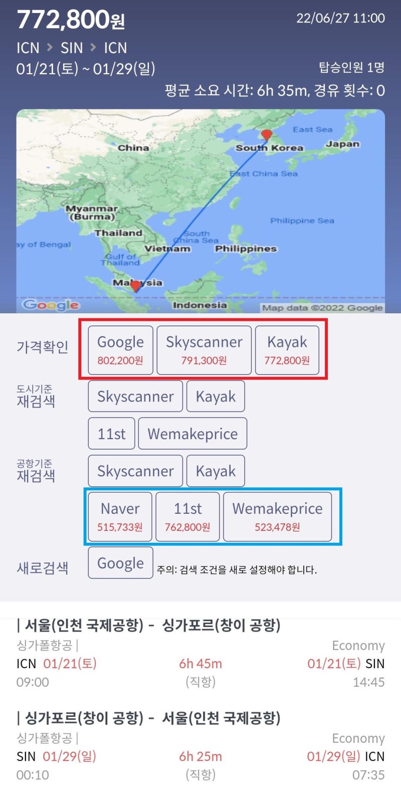 1/21(토) ~ 1/29(일) 서울 - 싱가포르 - 서울 싱가폴항공 77만원