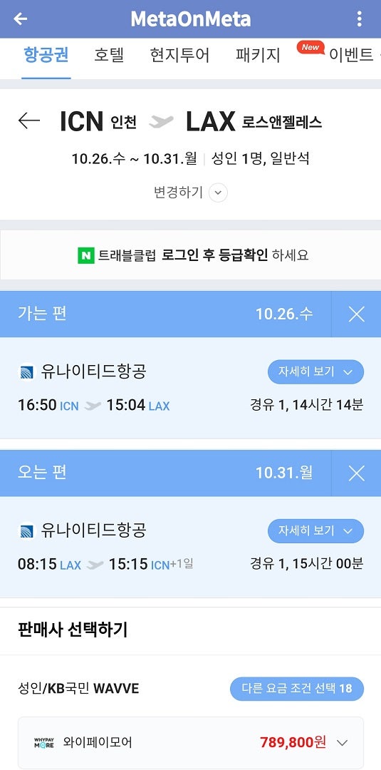 10/26(수) ~ 11/1(화) 서울 - LA - 서울 78만원 - Naver