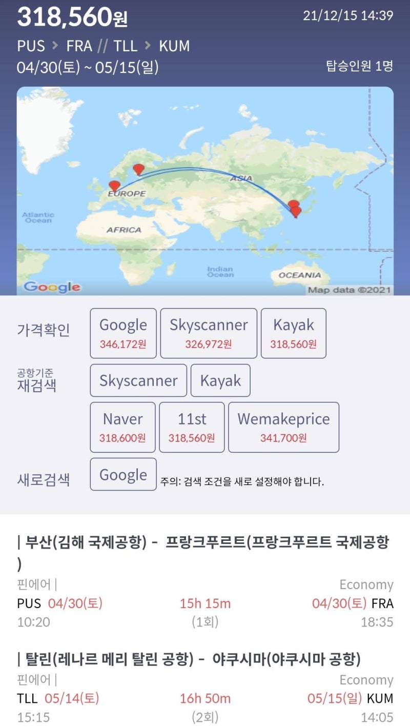 4/30(토) ~ 5/15(일) 부산 - 프랑크푸르트 // 탈린 - 야쿠시마 31만원