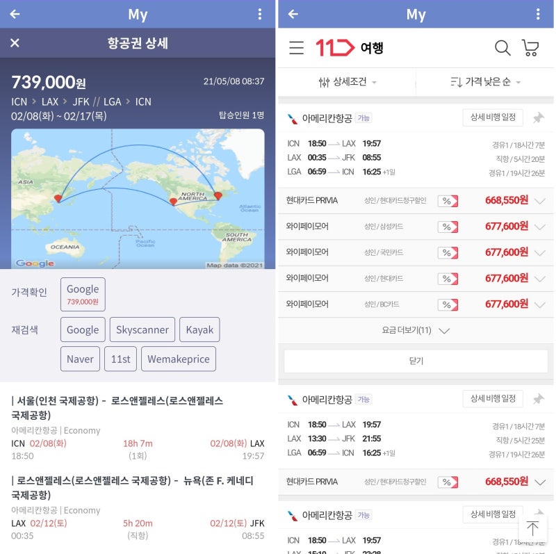 2/8(화) ~ 2/17(목) 서울-로스앤젤레스-뉴욕-서울 66만 원