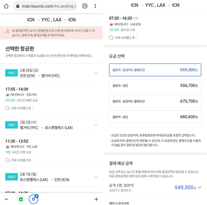 판매사 투어비스까지 가서 54만 원 확인