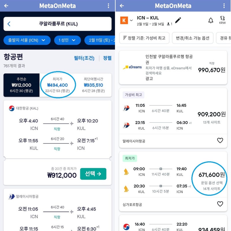 2/11(토) 서울 - 쿠알라룸푸르, 2/14(화) 쿠알라룸푸르 - 서울 왕복 검색 최저가, 스카이스캐너: 49만원 / 카약: 67만원