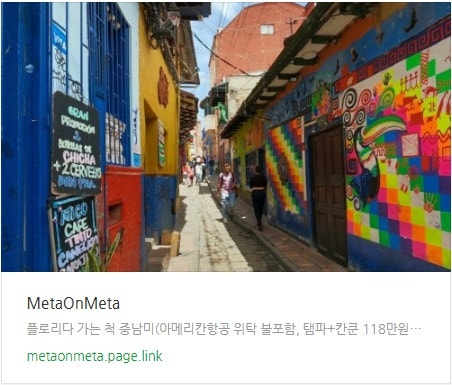 추천 항공권 탐색 - 플로리다 가는 척 중남미