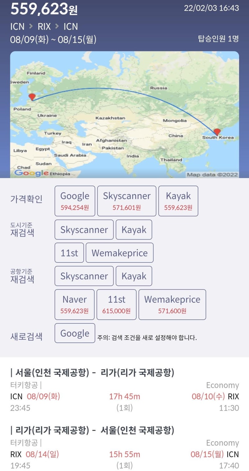 8/9(화) ~ 8/15(월) 서울 - 리가(라트비아) - 서울 55만원