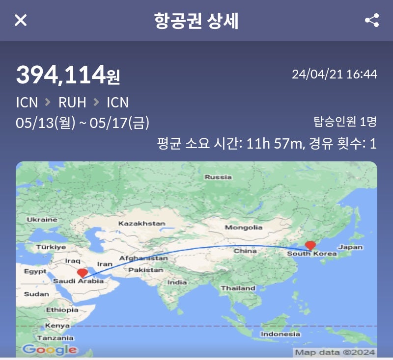 에어차이나 서울 출발 리야드 왕복 39만원