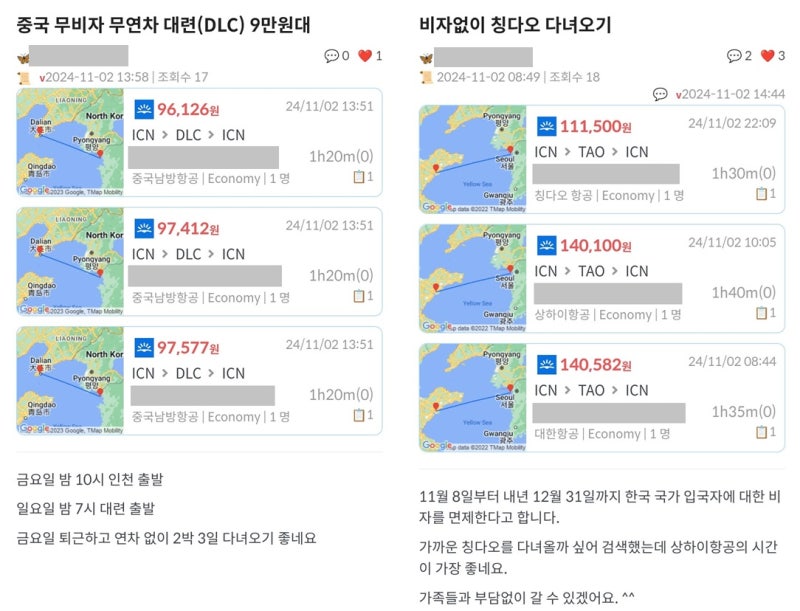 중국 비자 면제 소식에 중국을 다녀오는 항공권을 소개하는 게시글 - 메타온메타 앱 내 게시판