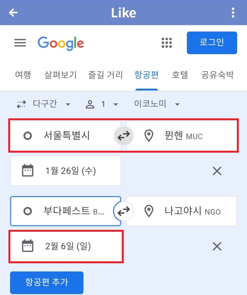 검색 조건 변경 - 재검색 버튼을 누르고 간 구글 플라이트 화면