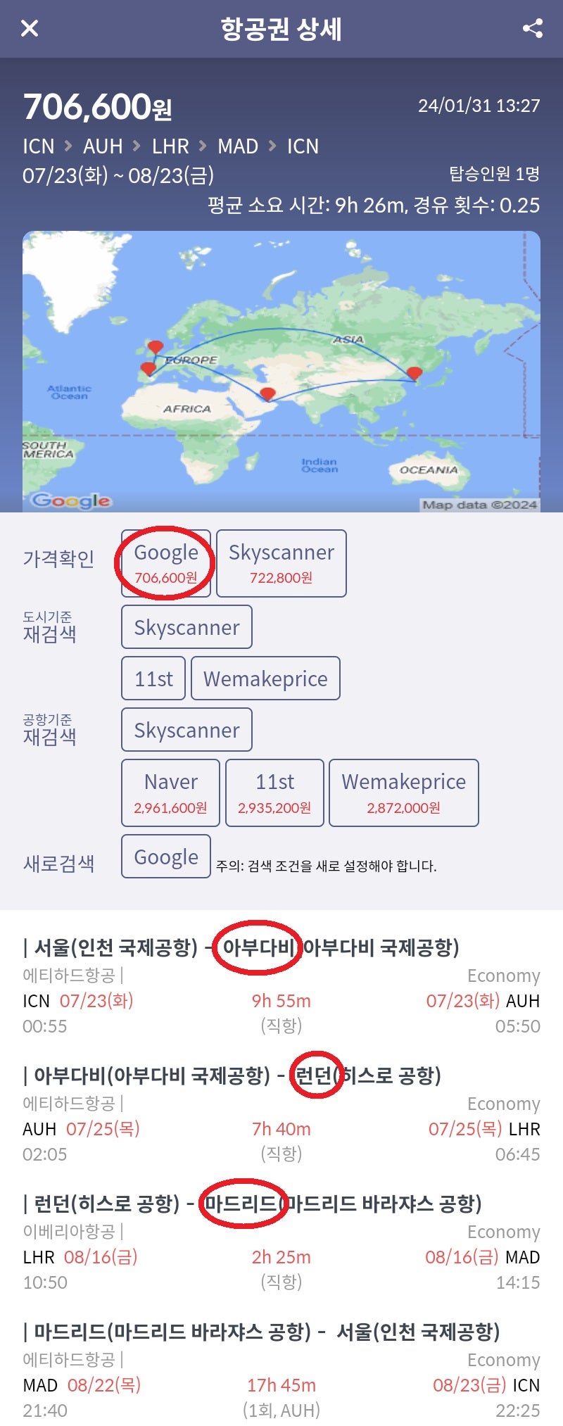 에티하드 여름 초성수기 서울 - 아부다비(2박 무료) - 런던 - 마드리드 - 서울 70만원