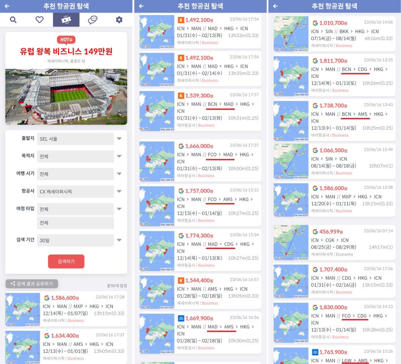 지금 가장 핫한 항공권(추천 항공권 탐색) - 출발지: 서울, 항공사: 캐세이퍼시픽