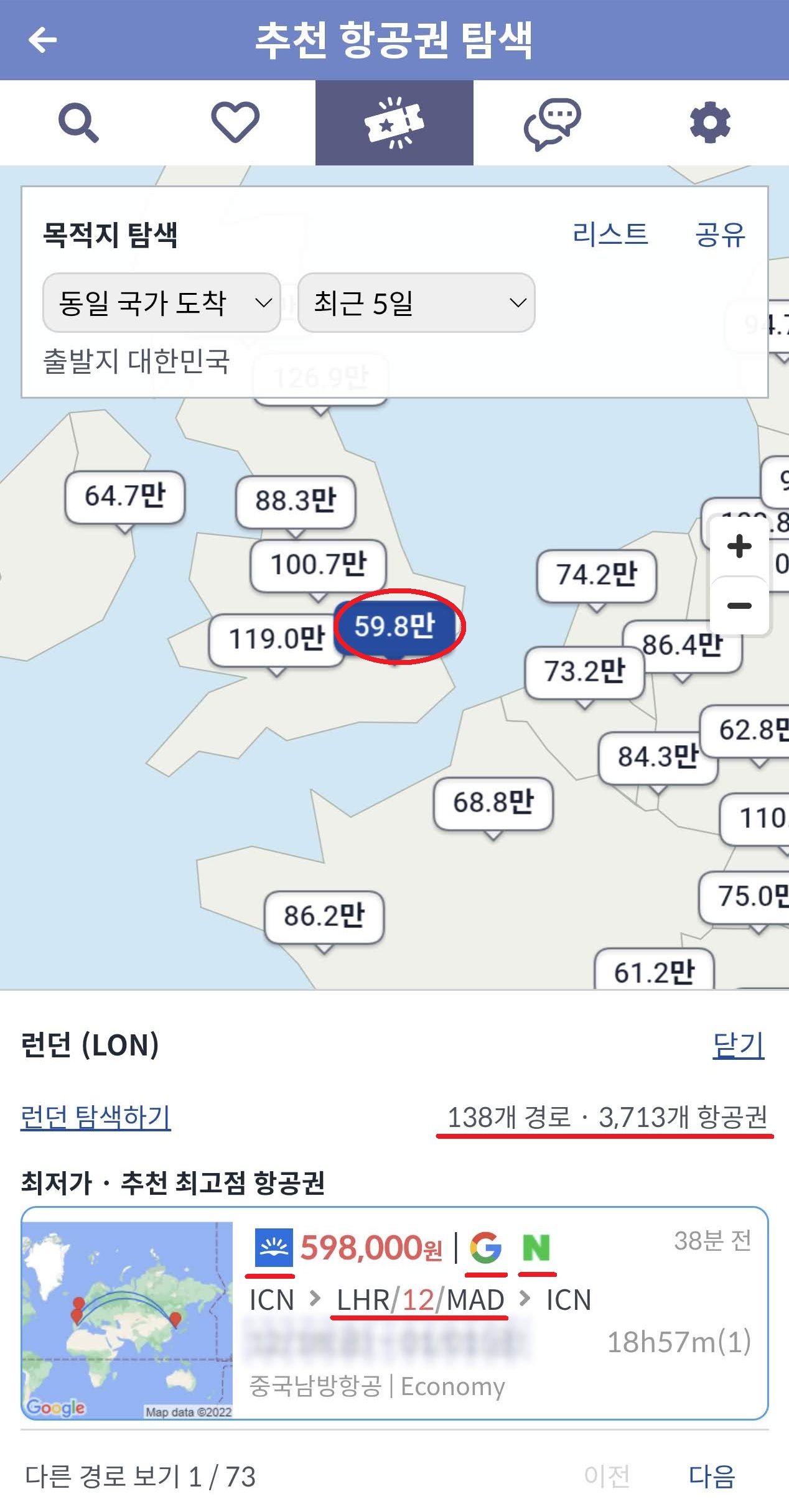 한국 출발 추천 항공권 50 지도 보기에서 런던 선택