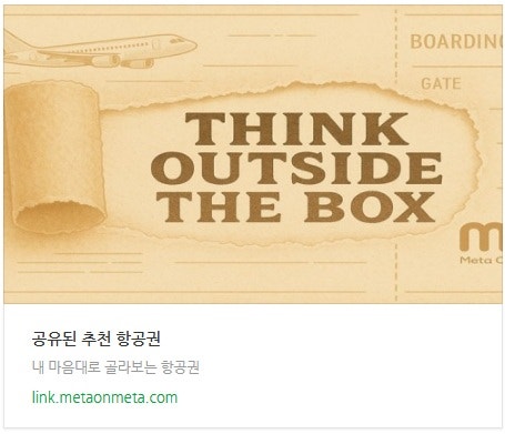 메타온메타 추천 항공권 탐색 - 내 마음대로 골라보는 항공권, 목적지: 샌프란시스코