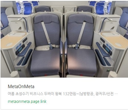 추천 항공권 탐색 - 여름 초성수기 비즈니스 두바이 왕복 132만원~