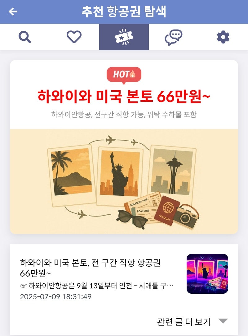메타온메타 추천 항공권 탐색 - 하와이와 미국 본토 66만원~