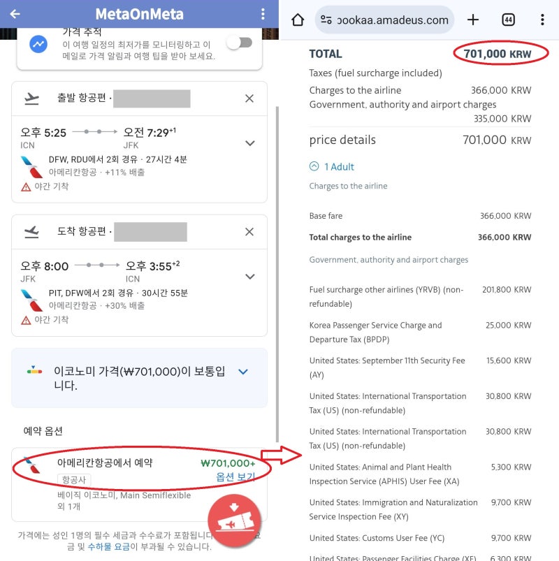 아메리칸항공 서울 출발 뉴욕 왕복 70만원, 구글이 제공하는 링크 타고 간 아메리칸항공 홈페이지에서도 동일하게 70만원