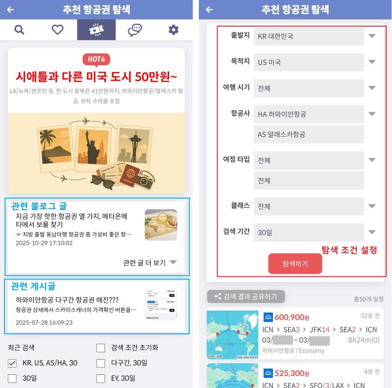 메타온메타 추천 항공권 탐색 - 시애틀과 다른 미국 도시 50만원~ https://link.metaonmeta.com/share/Jwtk