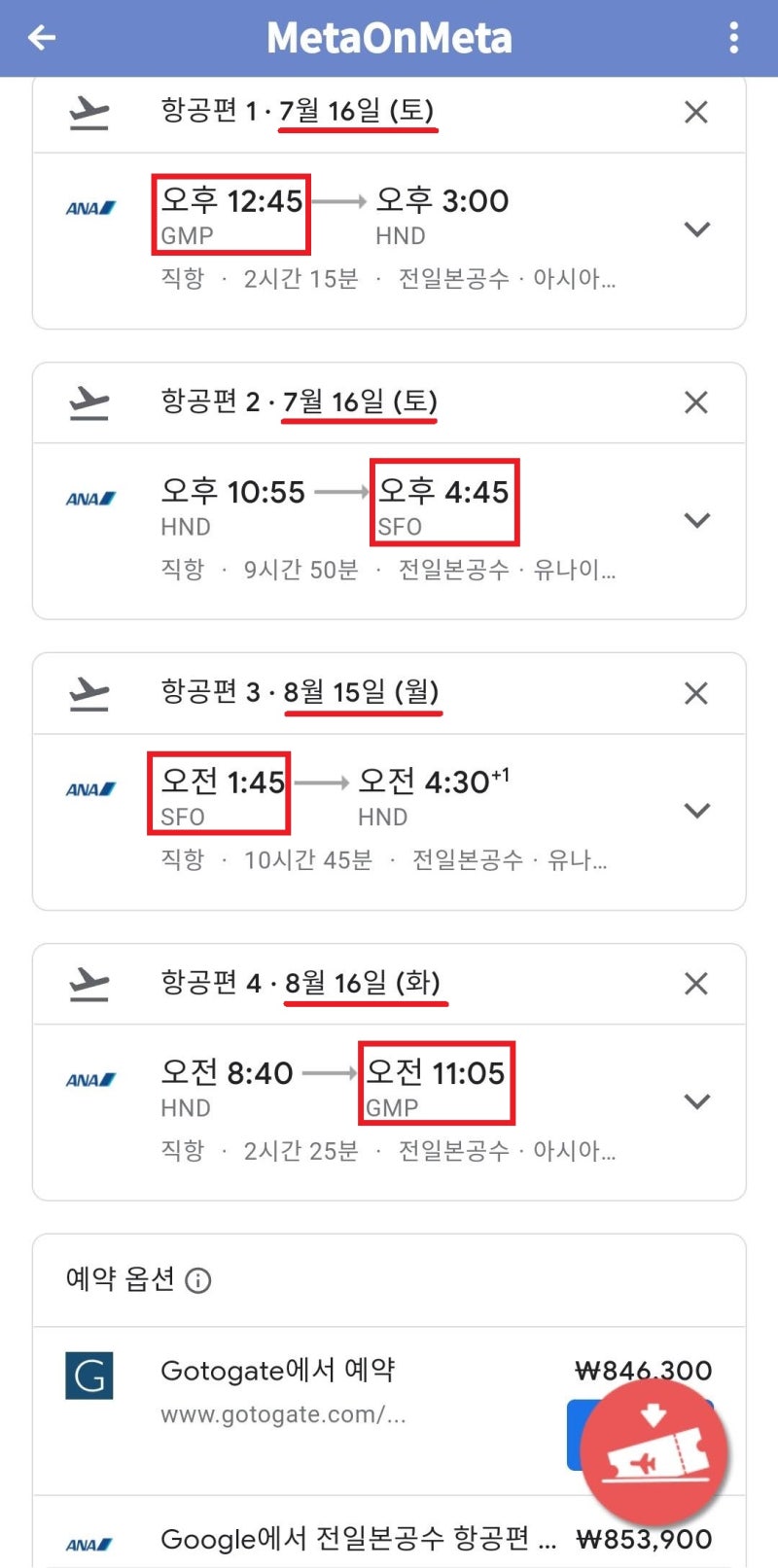 7/16(토) ~ 8/16(화) 서울 - 샌프란시스코 - 서울 4구간으로 나누어서 검색한 결과 84만원 - 구글 플라이트