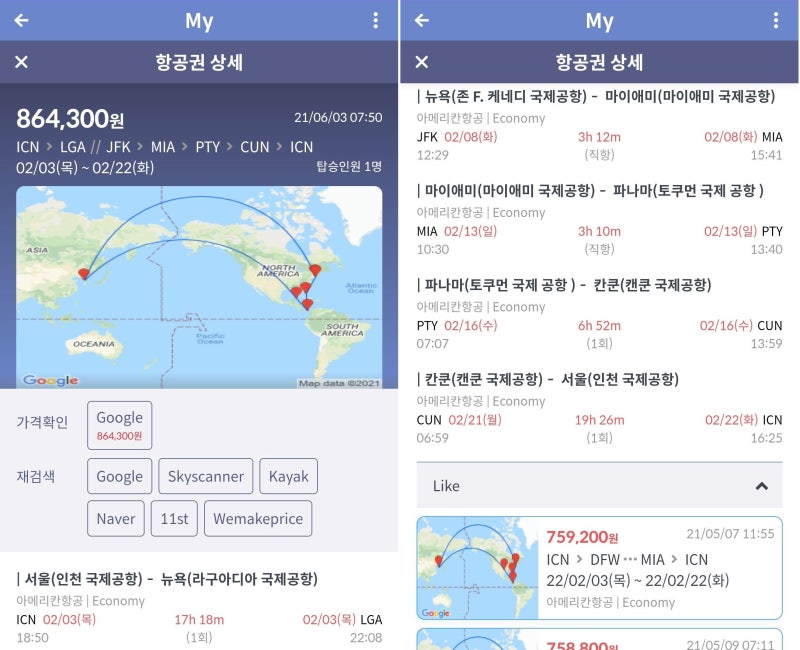 2/3(목) ~ 2/22(화) 서울 - 뉴욕 - 마이애미 - 파나마 - 칸쿤 - 서울 아메리칸항공 86만 원