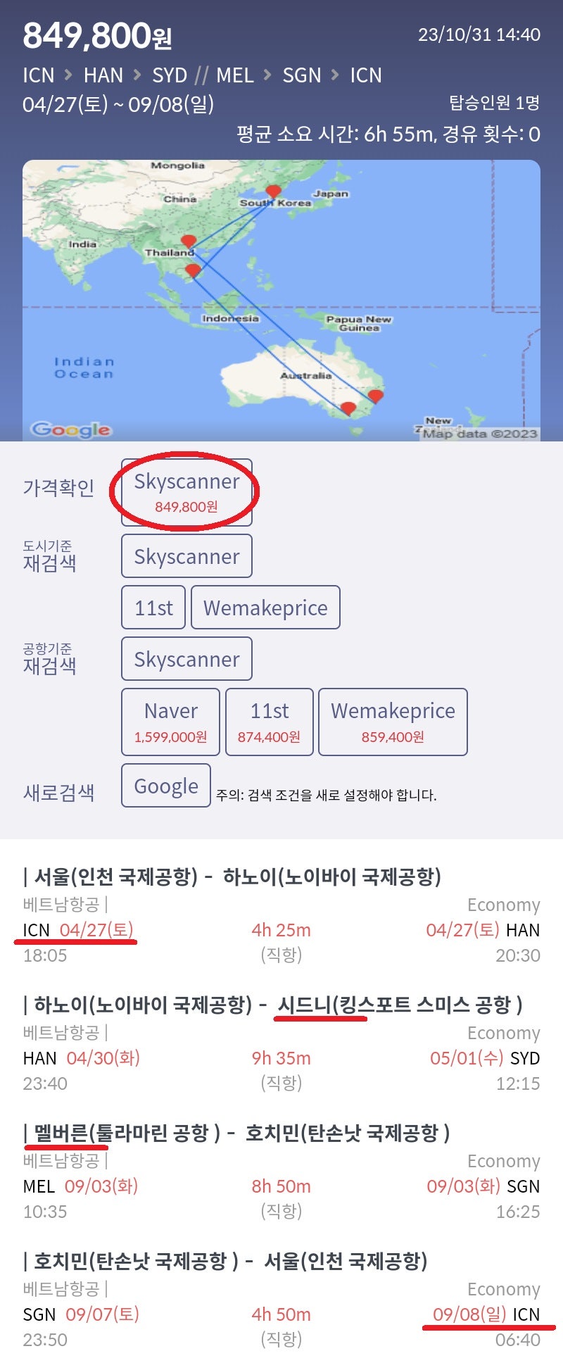 4/27(토) 서울 - 하노이, 4/30(화) 하노이 - 시드니, 9/3(화) 멜버른 - 호치민, 9/7(토) 호치민 - 서울 베트남항공 직항 84만원