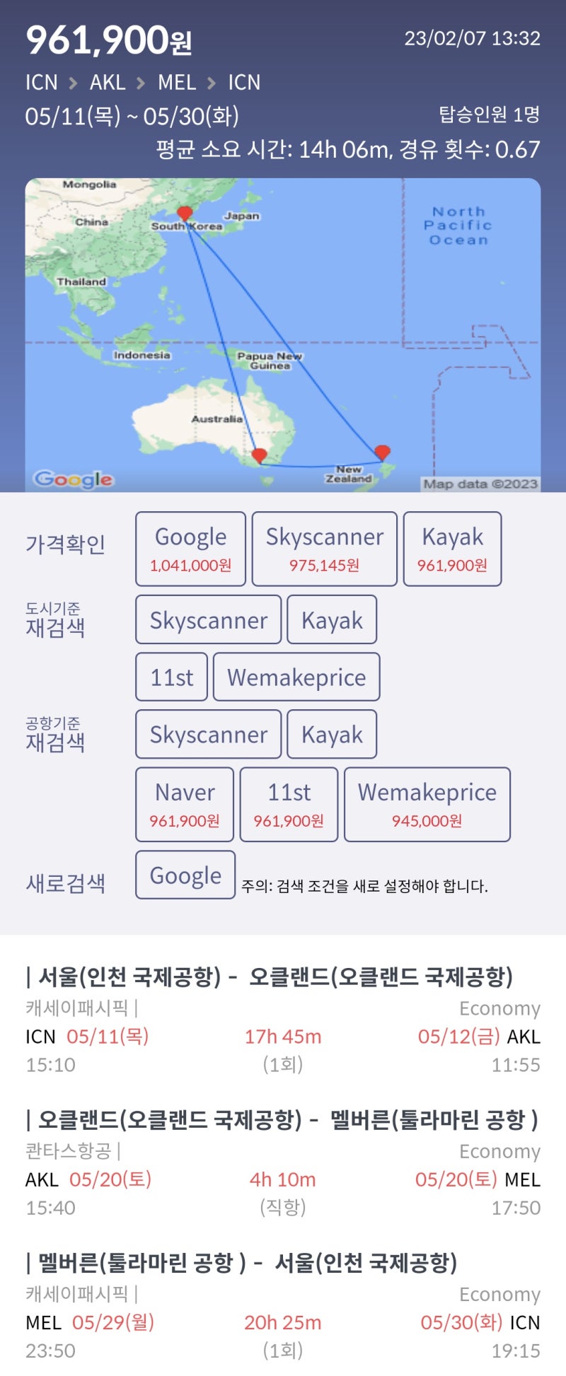 5/11(목) ~ 5/30(화) 서울 - 오클랜드 - 멜버른 - 서울 캐세이퍼시픽 96만원 위메프 94만원