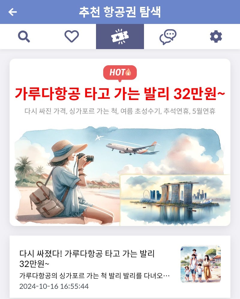 메타온메타 추천 항공권 탐색 - 가루다항공 타고 가는 발리 32만원~