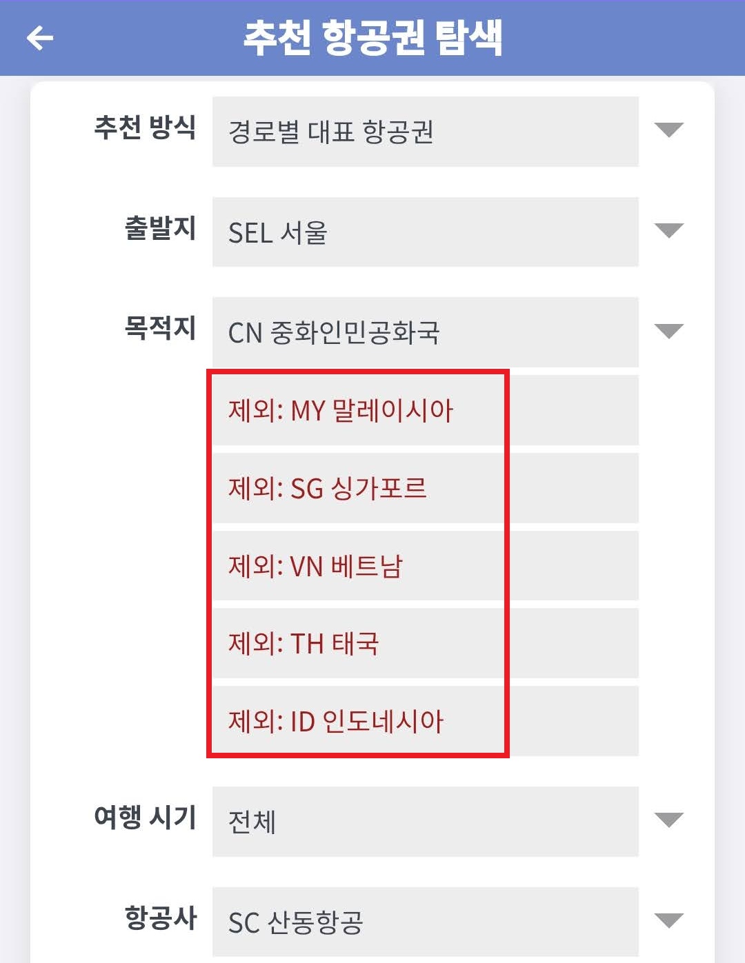 추천 항공권 탐색, 목적지 제외 사례: 산동항공 중국 일주 경로별 대표 항공권