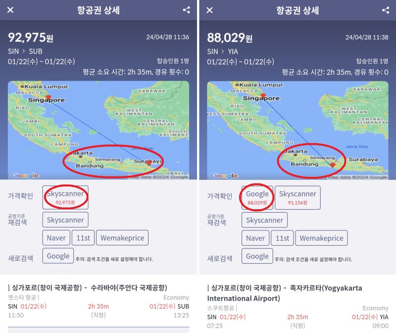 젯스타항공 싱가포르 - 수라바야 편도 9만원 vs 스쿠트항공 싱가포르 - 족자카르타 편도 8만원