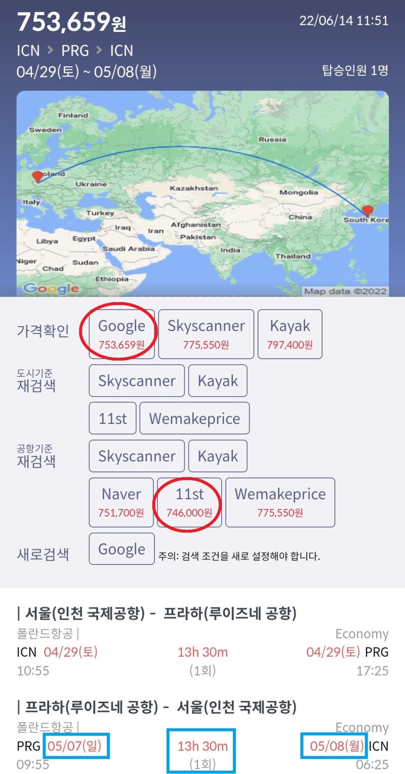 4/29(토) ~ 5/8(월) 서울 - 프라하 - 서울 74만원