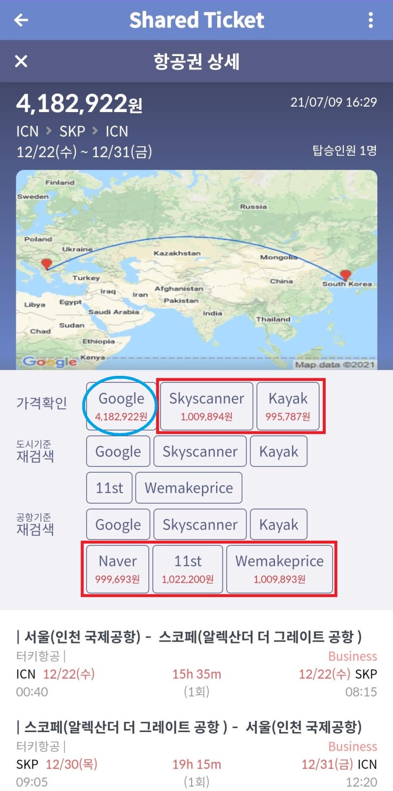 에러 페어 사례: 12/22(수) 서울 - 스코페 - 서울 터키항공 비즈니스 99만원(정상가 400만원 이상)