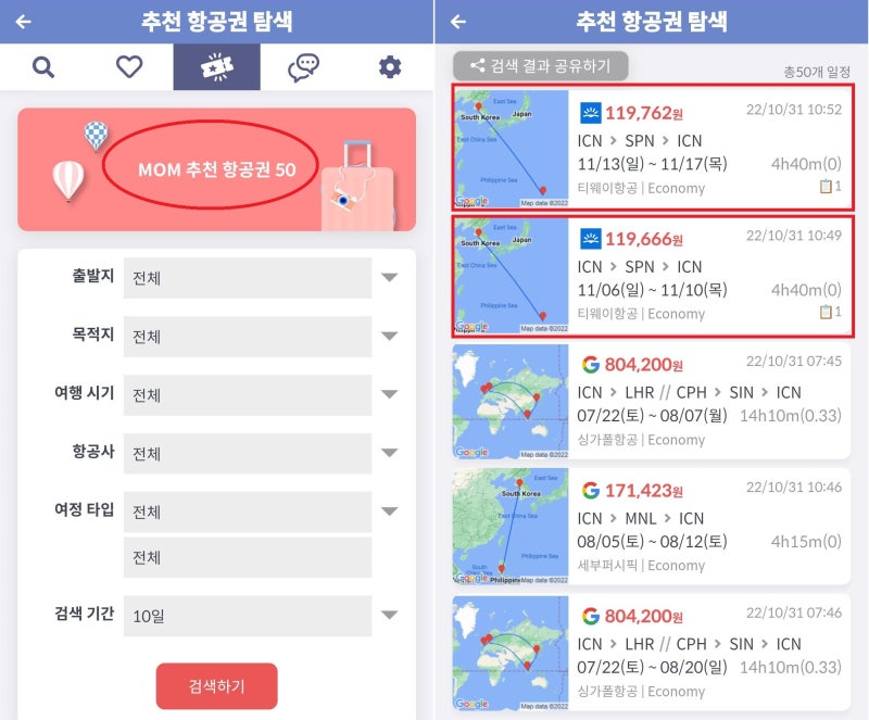 MOM 추천 항공권 50 상단을 차지한 사이판 왕복 항공권