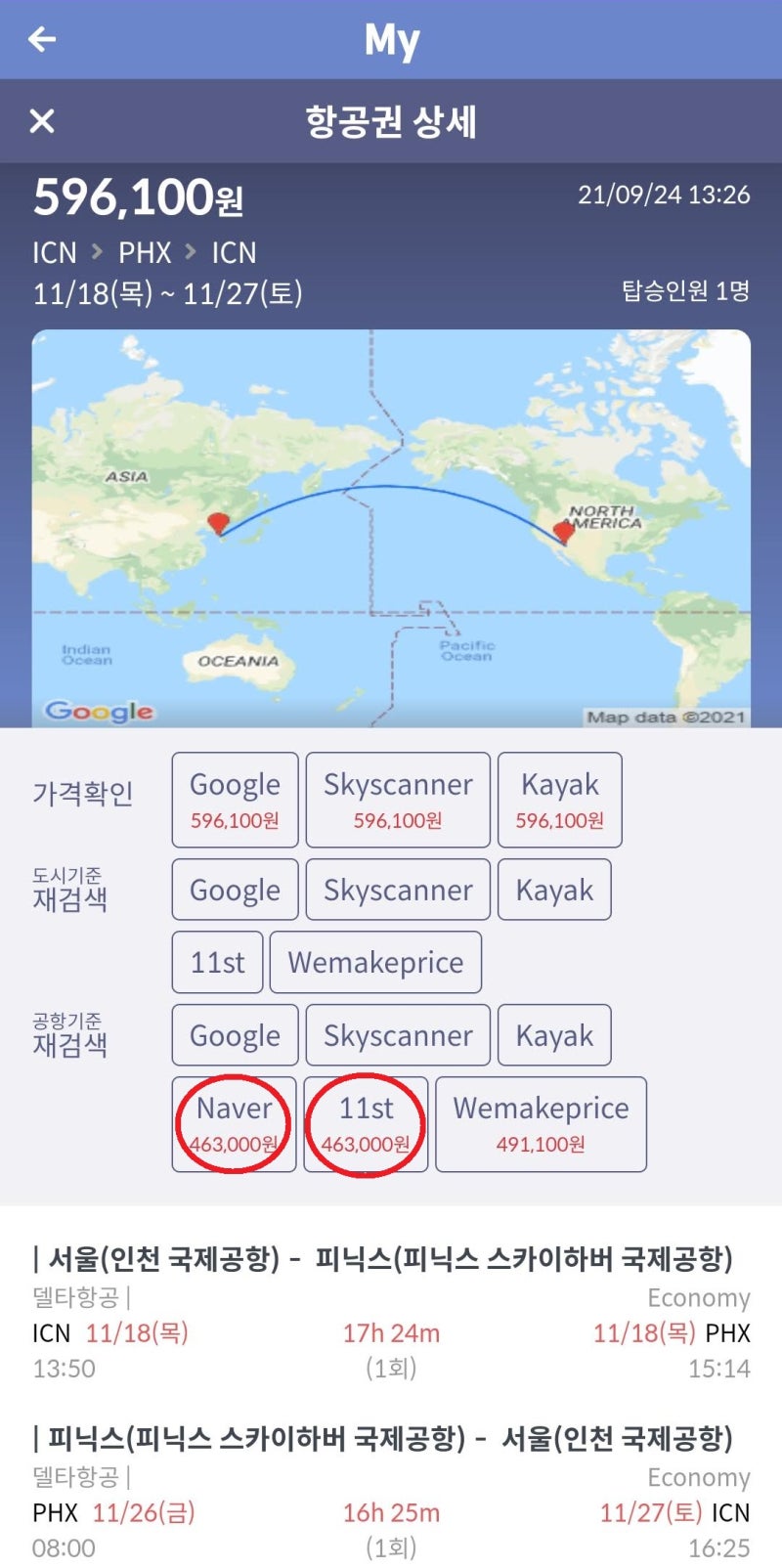 11/18(목) ~ 11/27(토) 서울 - 피닉스 - 서울 델타항공 카드 할인 최저가 46만원