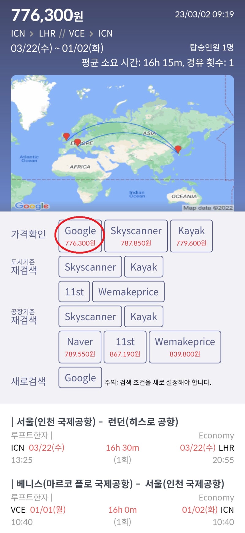 3/21(수) ~ 1/2(월) 서울 - 런던 // 베니스 - 서울 루프트한자 77만원