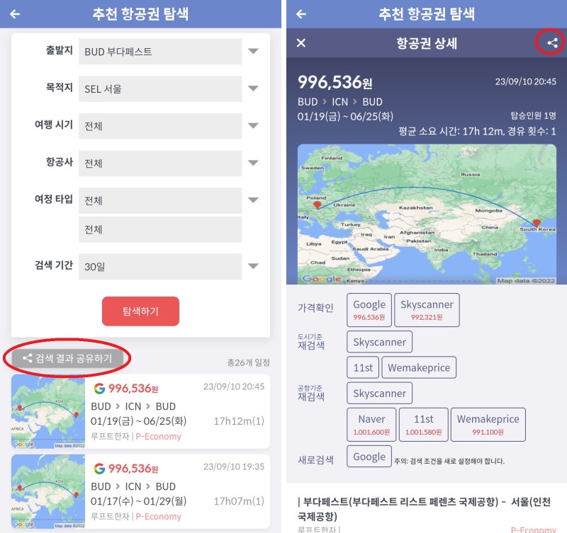 추천 항공권 탐색 페이지와 항공권 상세 페이지 공유 버튼