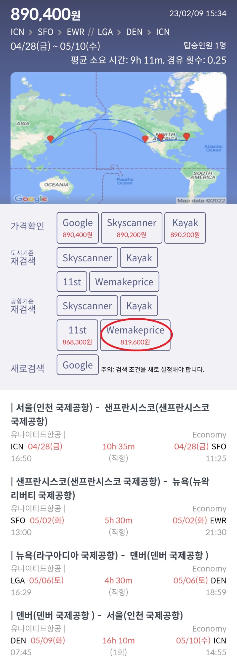 4/27(목) ~ 5/10(수) 서울 - 샌프란시스코 - 뉴욕 - 덴버 - 서울 유나이티드항공 81만원