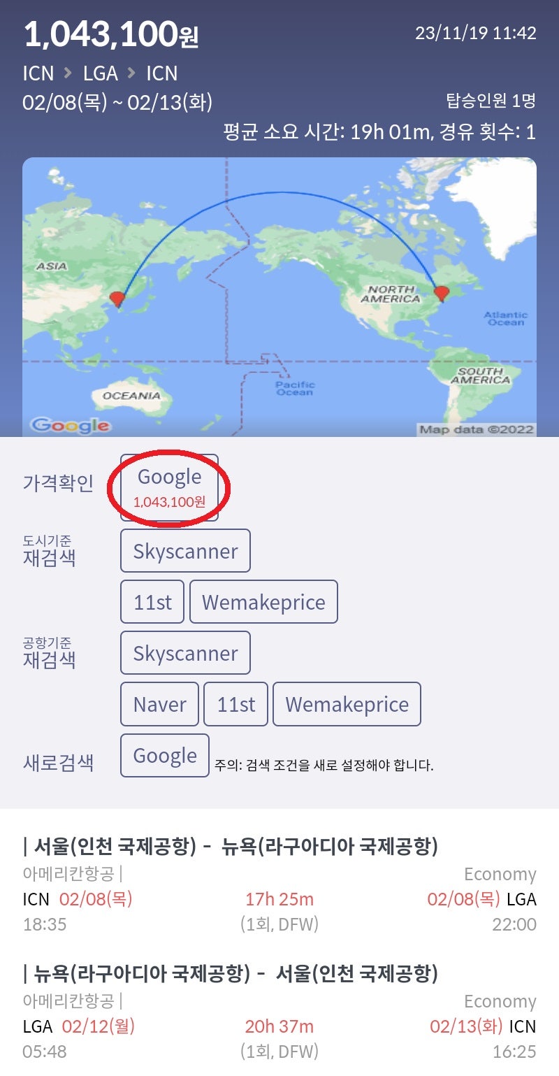 2/8(목) ~ 2/13(화) 서울 - 뉴욕 - 서울 아메리칸항공 104만원