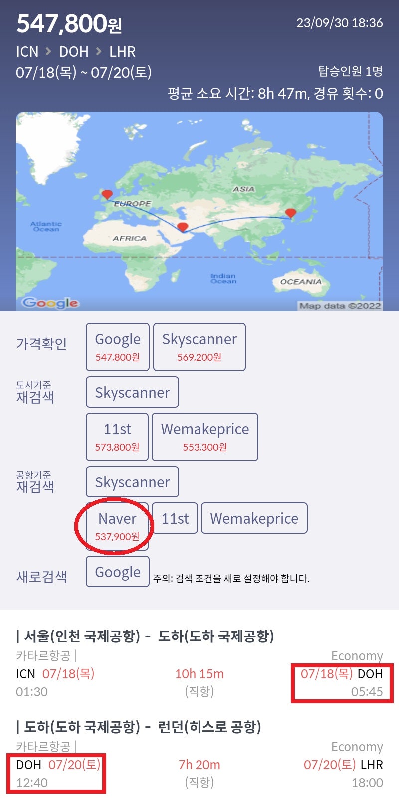 7/18(목) 서울 - 도하, 카타르 스탑오버 2일, 7/20(토) 도하 - 런던, 카타르항공 53만원