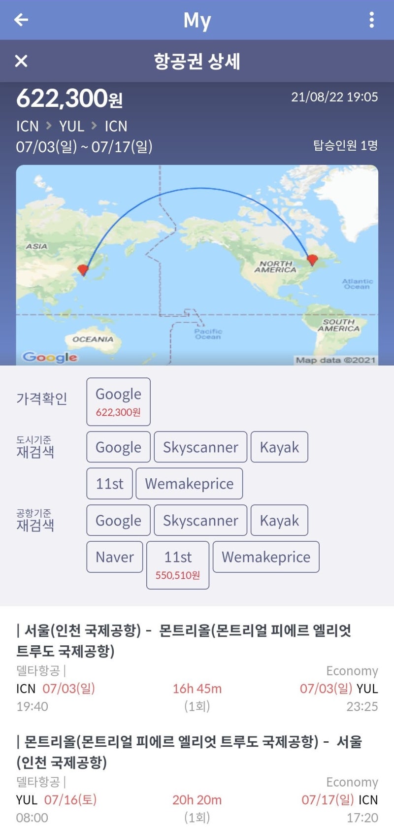 7/3(일) ~ 7/17(일) 서울 - 몬트리올 - 서울 55만원