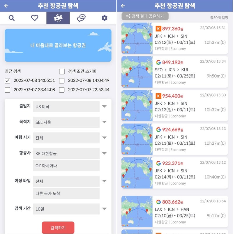 내 마음대로 골라보는 항공권: 출발지 미국, 목적지 서울, 대한항공/아시아나, 다른 국가 도착 - 추천 항공권 탐색