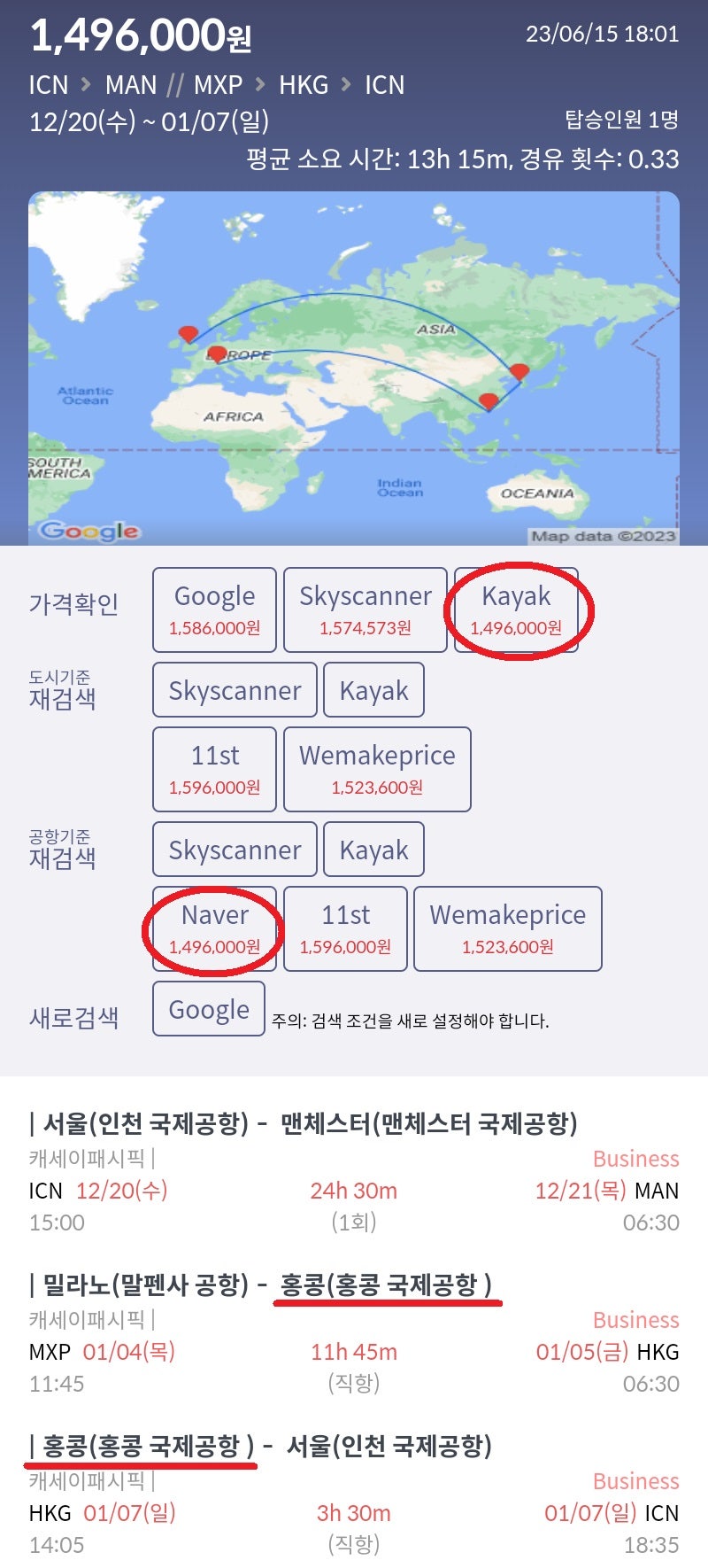 12/20(수) ~ 1/7(일) 서울 - 맨체스터 // 밀라노 - 홍콩 - 서울 캐세이퍼시픽 비즈니스 149만원