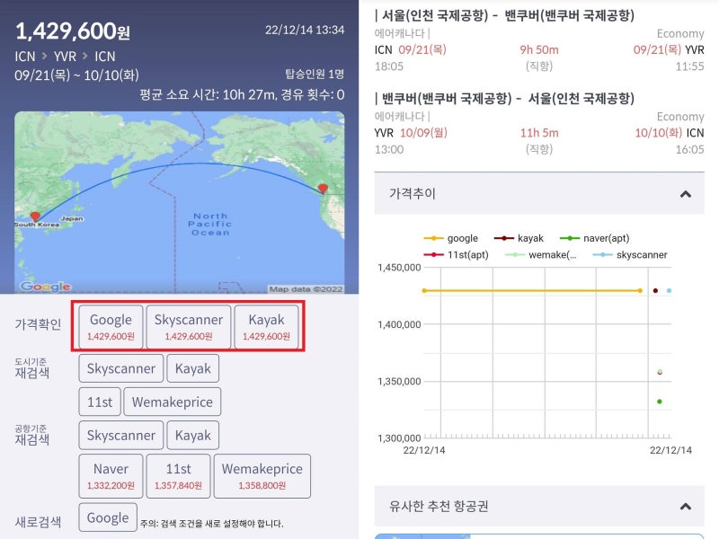 9/21(목) ~ 10/10(화) 서울 - 밴쿠버 - 서울 에어캐나다 직항 142만원