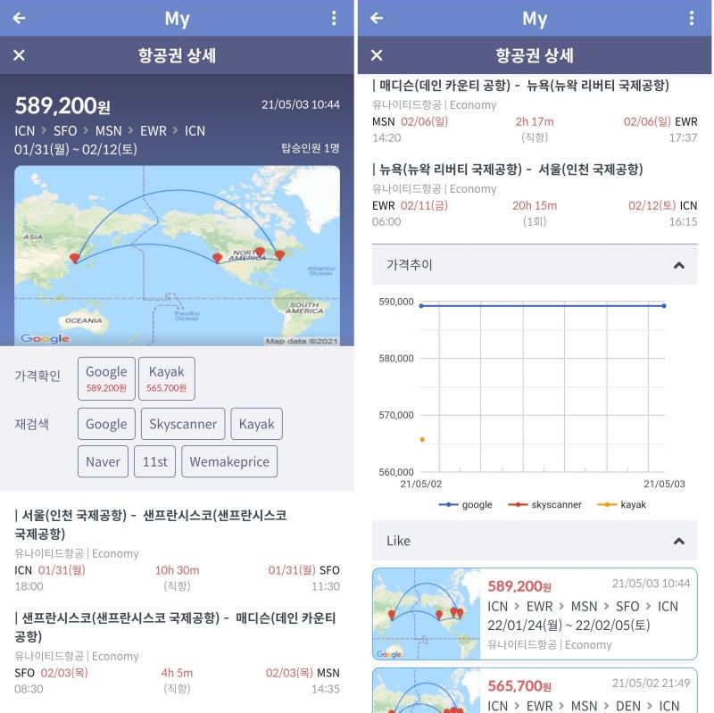 1/31(월) ~ 2/12(토) 서울-샌프란시스코-매디슨-뉴욕-서울 58만 원