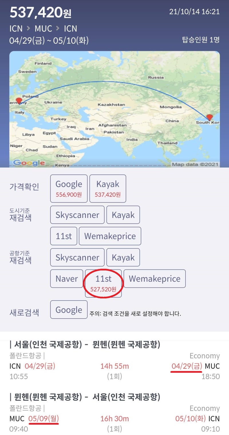 4/29(금) ~ 5/10(화) 서울 - 뮌헨 - 서울 52만원