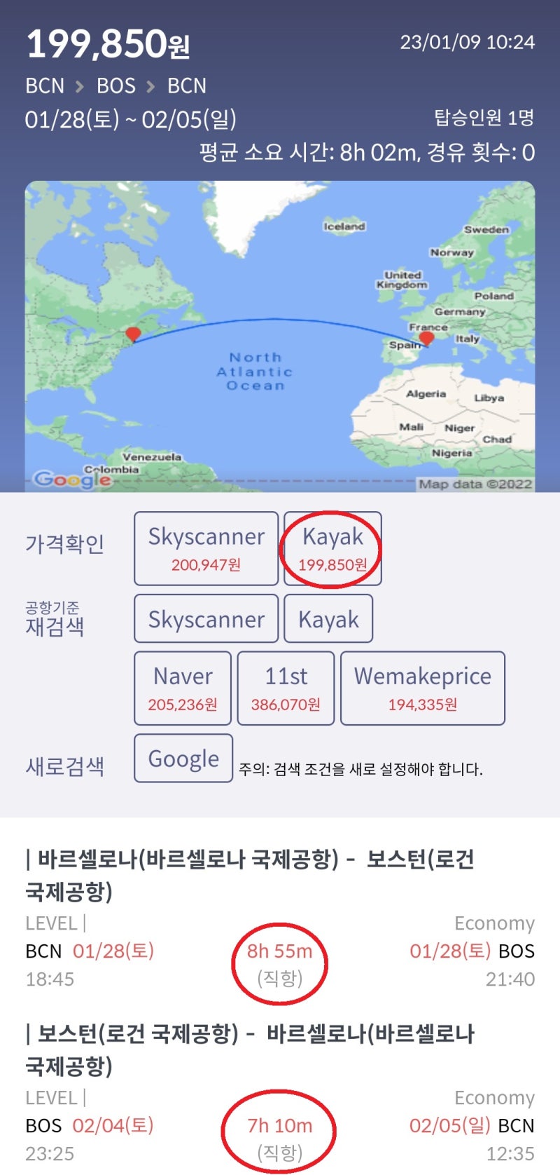 1/28(토) ~ 2/5(일) 바르셀로나 - 보스턴 - 바르셀로나 19만원