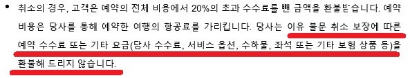 취소 보장 - eDreams 약관