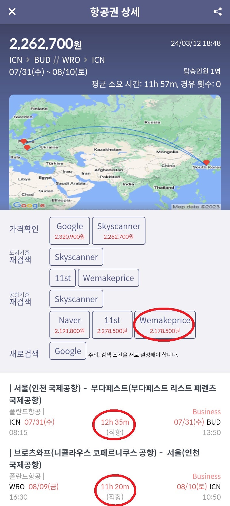 폴란드항공 여름 초성수기 서울 출발 부다페스트 인 브로츠와프 아웃 비즈니스 직항 217만원