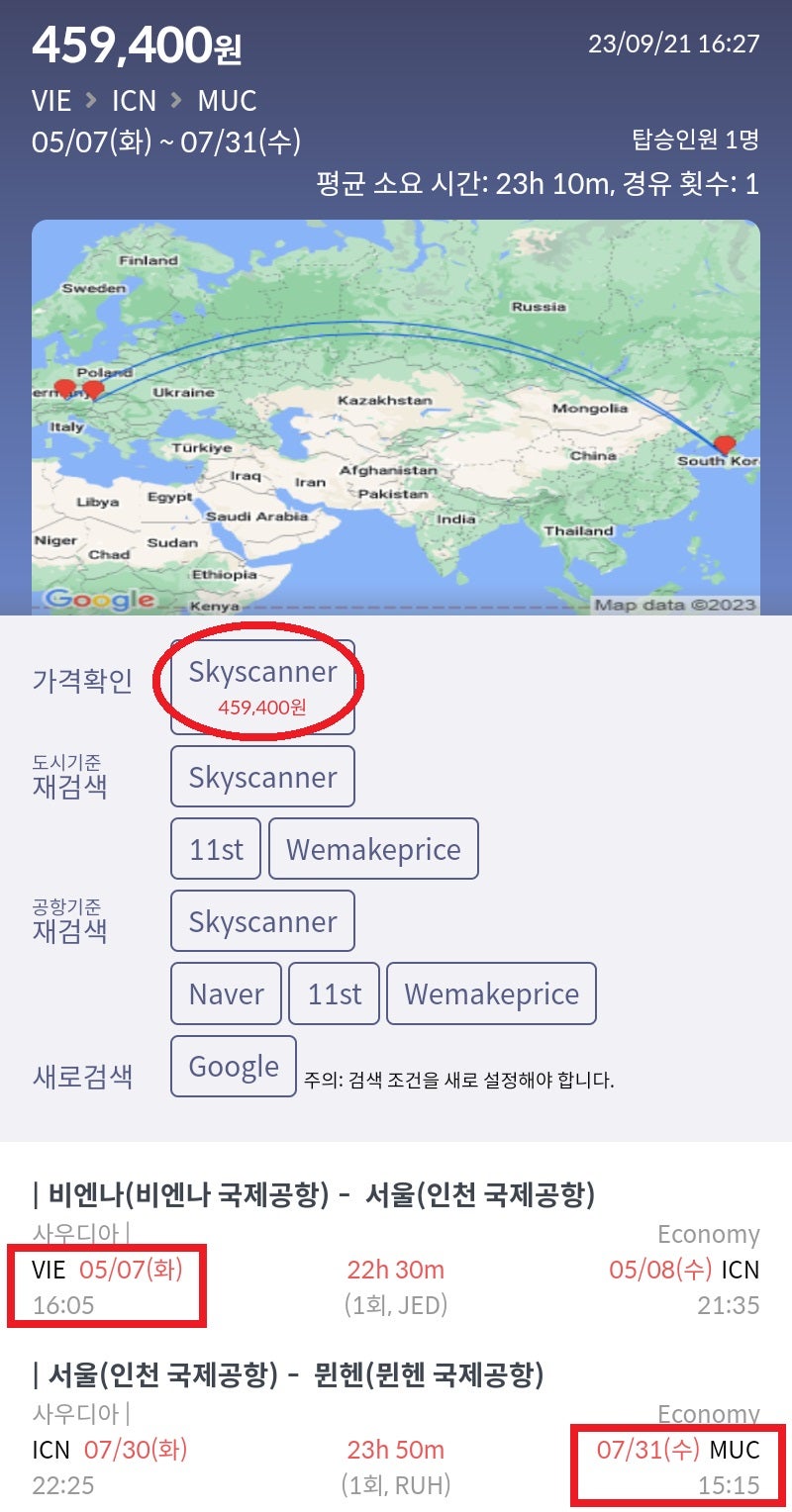 5/7(화) 비엔나 - 서울, 7/30(화) 서울 - 뮌헨 45만원