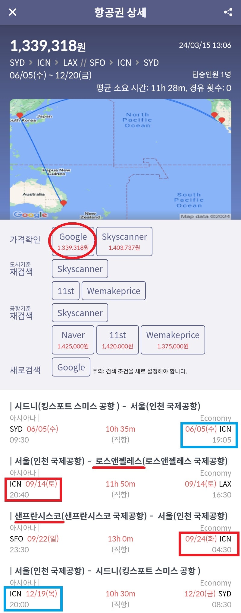 6월 시드니 - 서울, 9월 서울 - LA // 샌프란시스코 - 서울, 12월 서울 - 시드니 아시아나 전 구간 직항 133만원